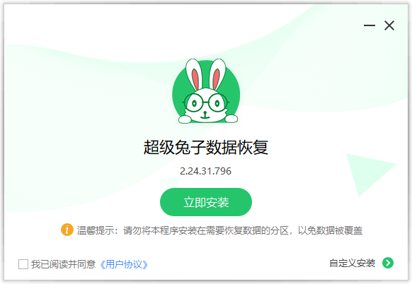 超級(jí)兔子數(shù)據(jù)恢復(fù)軟件免費(fèi)版