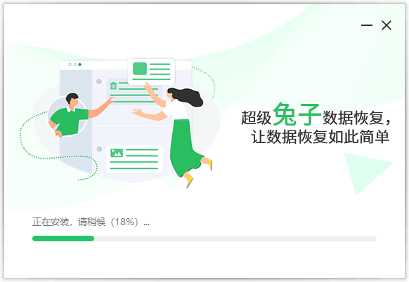 超級(jí)兔子數(shù)據(jù)恢復(fù)軟件免費(fèi)版