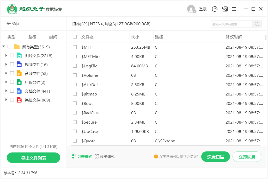 超級(jí)兔子數(shù)據(jù)恢復(fù)軟件免費(fèi)版