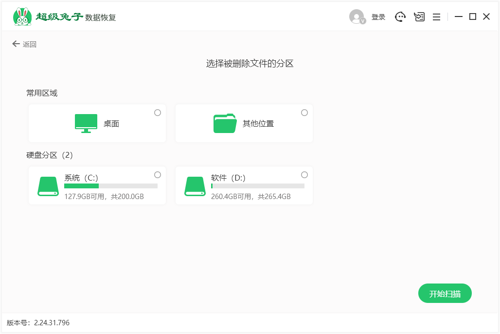 超級(jí)兔子數(shù)據(jù)恢復(fù)軟件免費(fèi)版