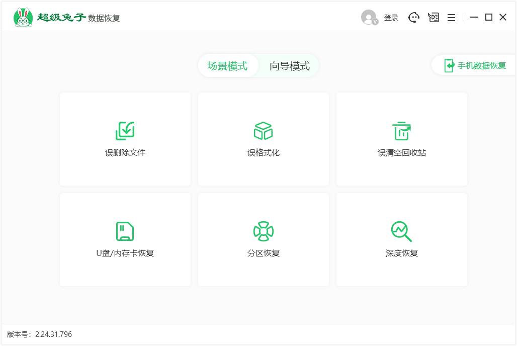 超級(jí)兔子數(shù)據(jù)恢復(fù)軟件免費(fèi)版