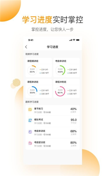 網(wǎng)校學(xué)堂手機(jī)官網(wǎng)版