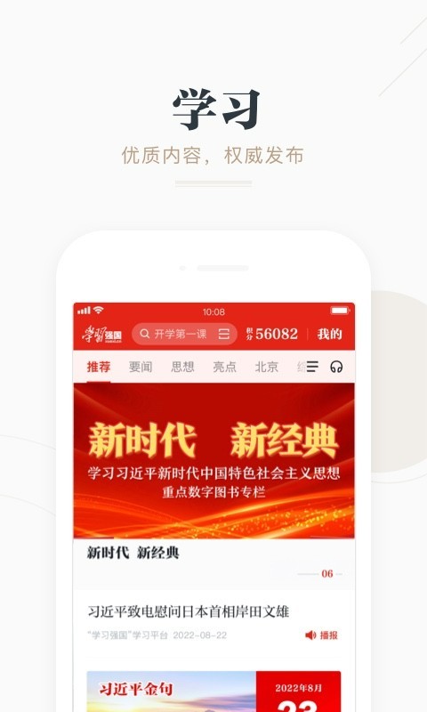 學(xué)習(xí)強(qiáng)國(guó)正式版
