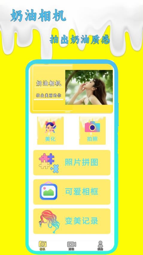 奶油相機(jī)最新版