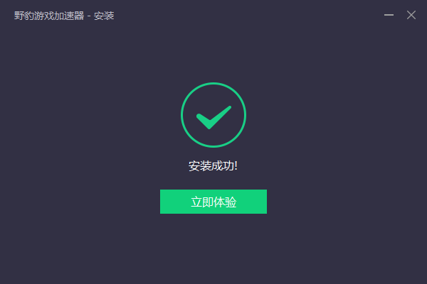 野豹游戲加速器免費(fèi)版
