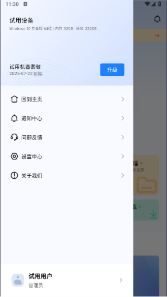 魯大師AiNAS手機(jī)版