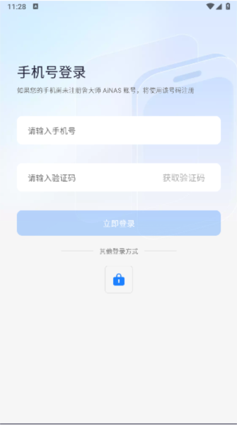 魯大師AiNAS手機(jī)版