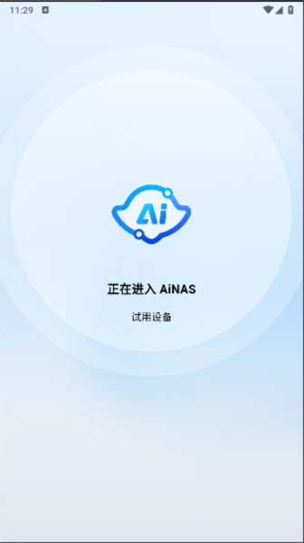 魯大師AiNAS手機(jī)版