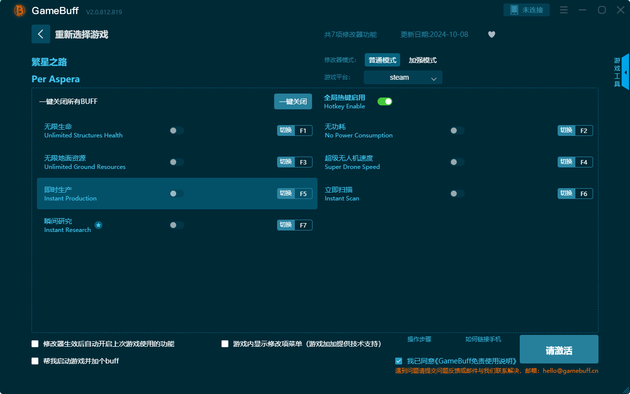 繁星之路七項(xiàng)修改器最新版 v.2.0.812.819客戶(hù)端