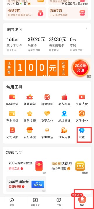 能鏈團(tuán)油(加油服務(wù))