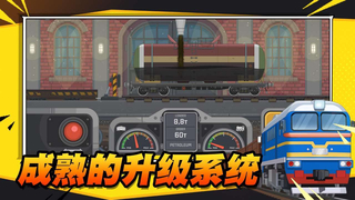 火車遨游世界手游