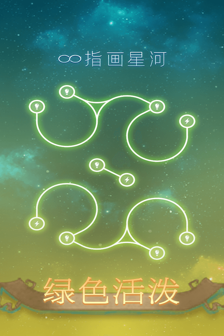 指畫(huà)星河最新版