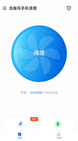 龍卷風手機清理安卓手機版