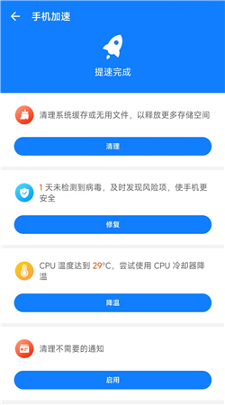 龍卷風手機清理安卓手機版
