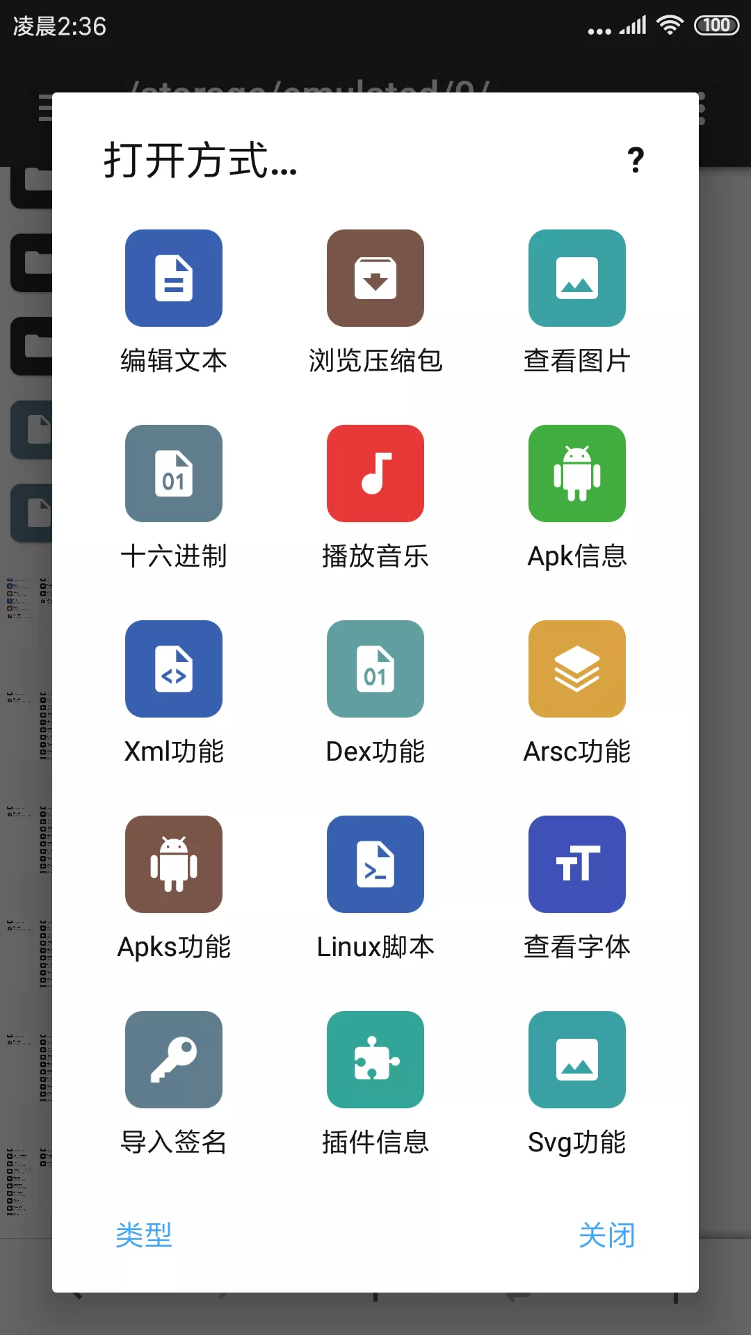 MT管理器免費(fèi)版