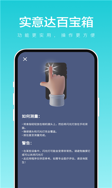 實(shí)意達(dá)百寶箱最新版本