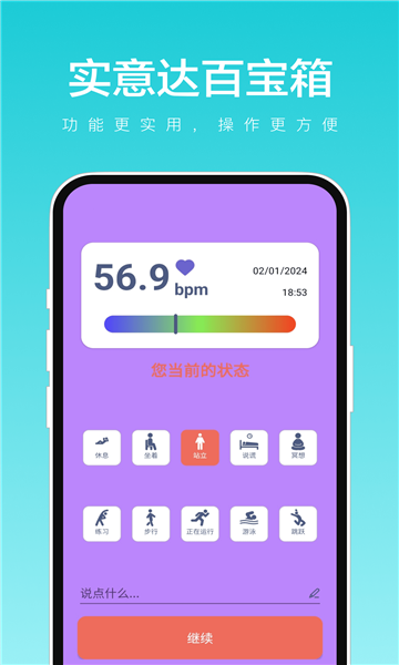 實(shí)意達(dá)百寶箱最新版本