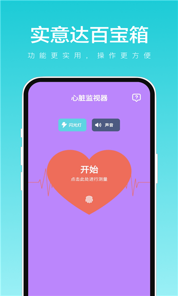 實(shí)意達(dá)百寶箱最新版本