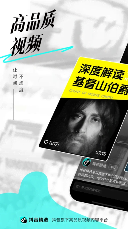 抖音精選手機App