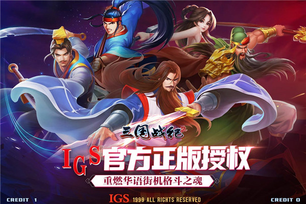 三國(guó)戰(zhàn)紀(jì)2安卓版
