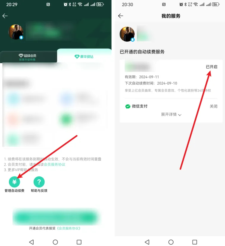 QQ音樂怎么關閉自動續(xù)費-QQ音樂關閉自動續(xù)費方法