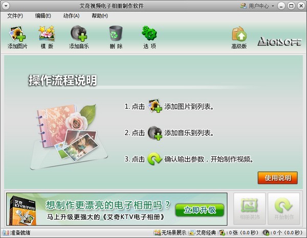艾奇MTV電子相冊(cè)制作軟件