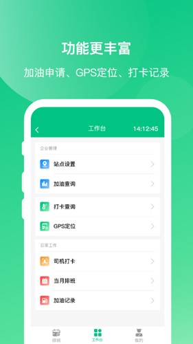 順巴司機app安卓版