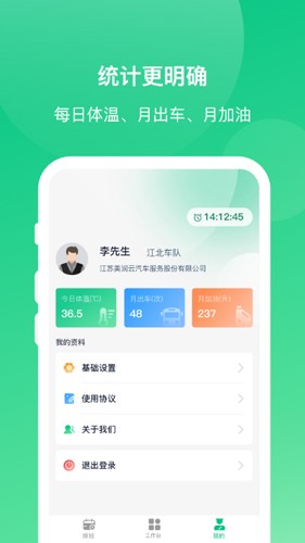 順巴司機app安卓版