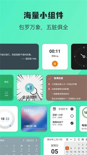 會(huì)話微件安卓最新版