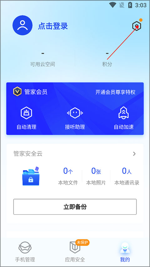 騰訊手機(jī)管家官方版