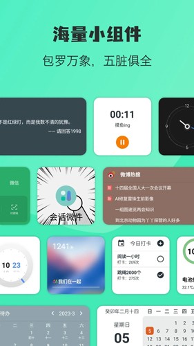 萬象小組件安卓官網(wǎng)版