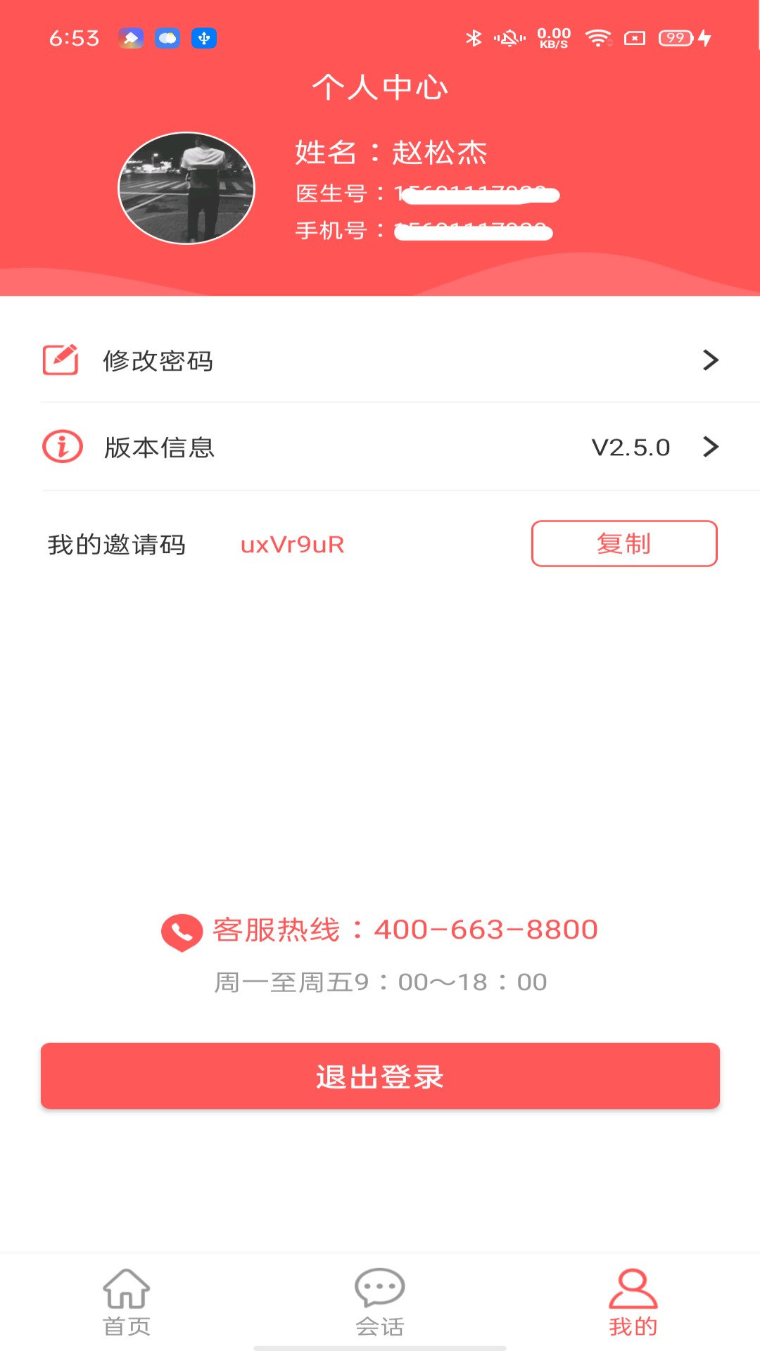 陪養(yǎng)醫(yī)生端2024最新版下載