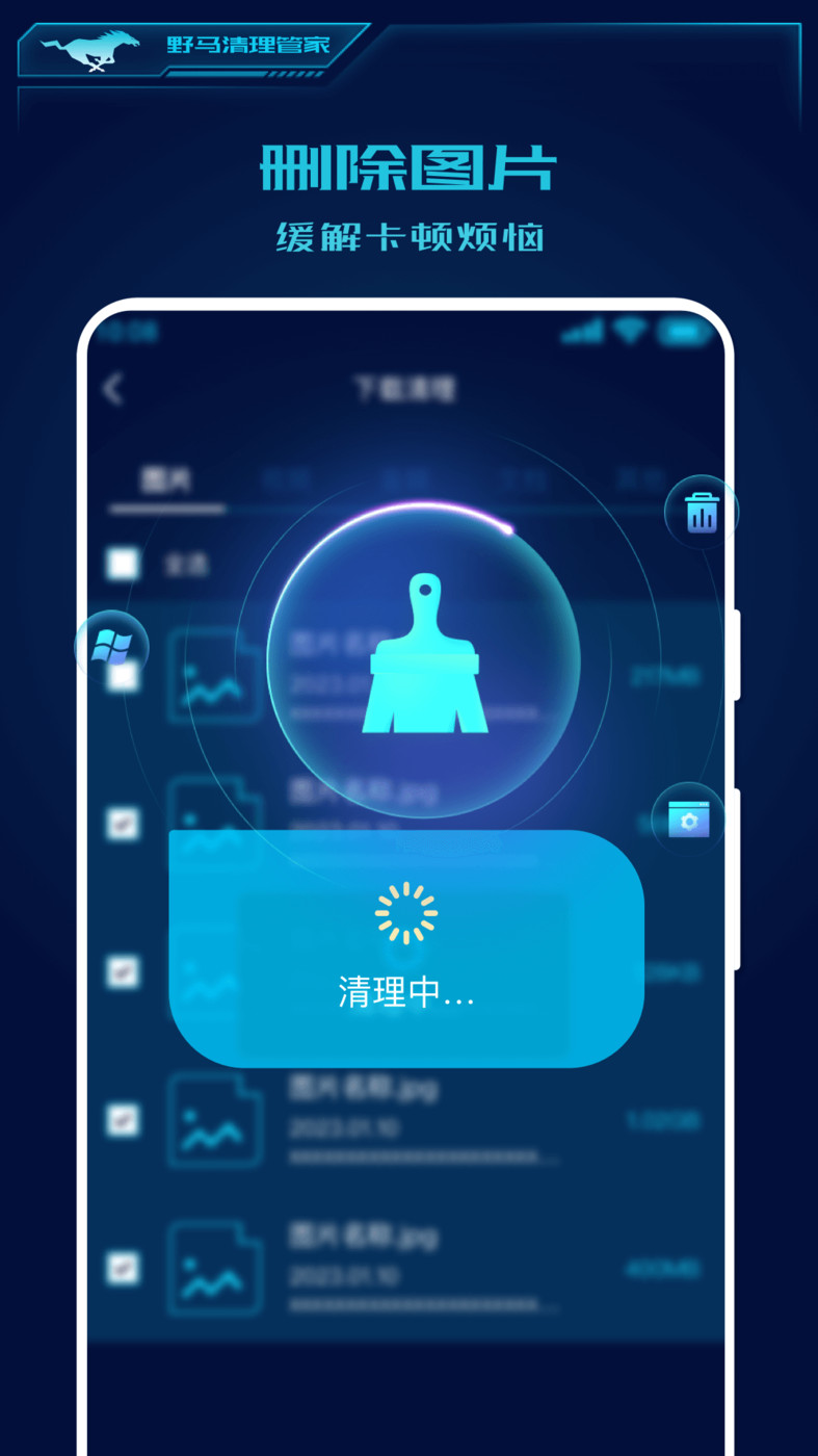 野馬清理管家app