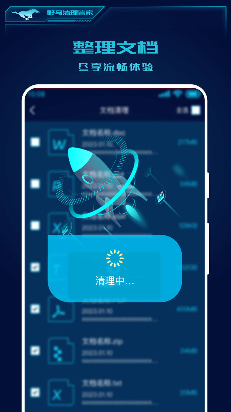 野馬清理管家app