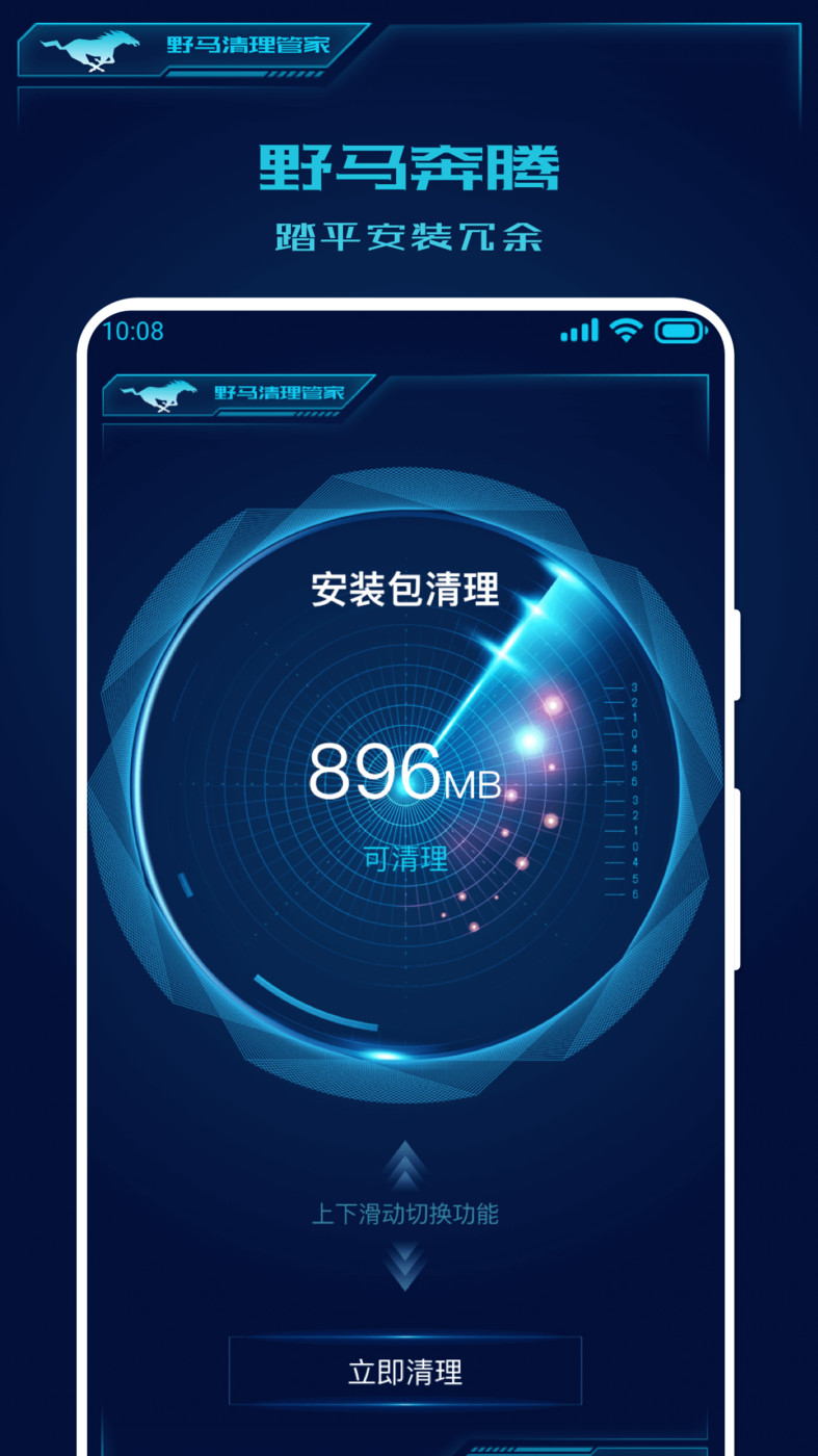 野馬清理管家app