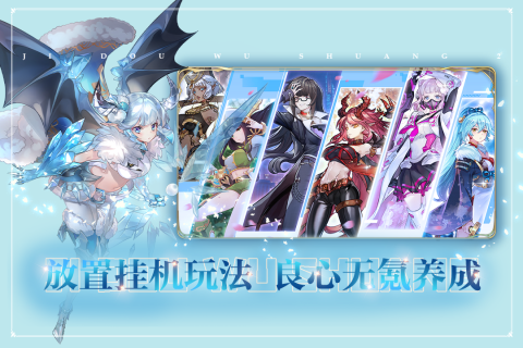 姬斗無(wú)雙(附陣容搭配)