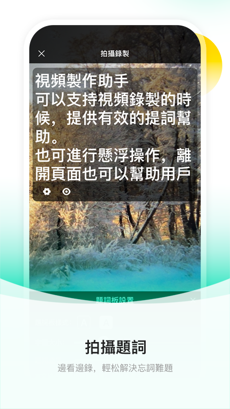 截圖提詞大師免費版
