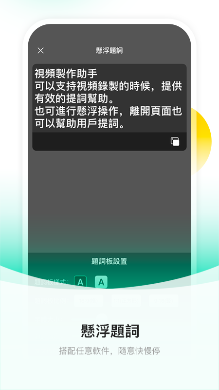 截圖提詞大師免費版