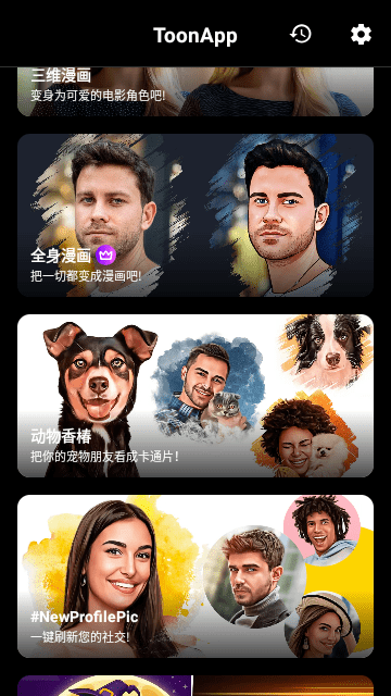卡通照片編輯器手機版