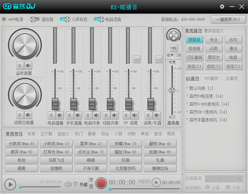 森然DJ聲卡驅動優(yōu)化版