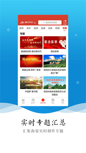 美麗阿壩正版app下載
