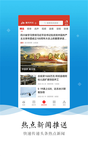 美麗阿壩正版app下載