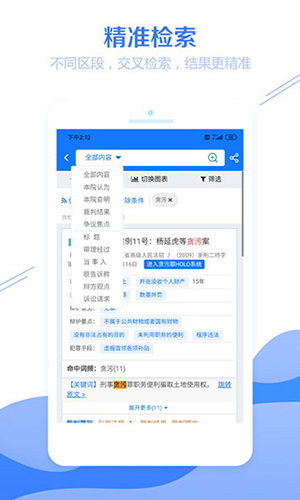 聚法案例免費(fèi)版app