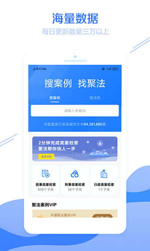 聚法案例免費(fèi)版app