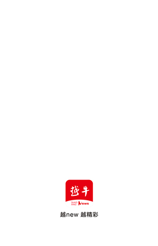 越牛新聞手機客戶端