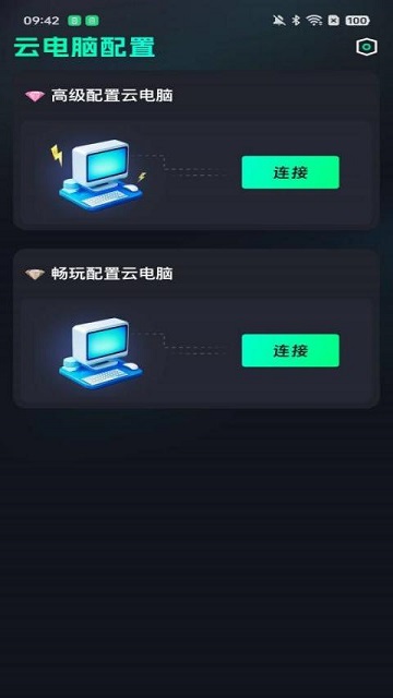 手機掌上云電腦官方版