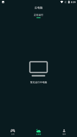 手機掌上云電腦官方版