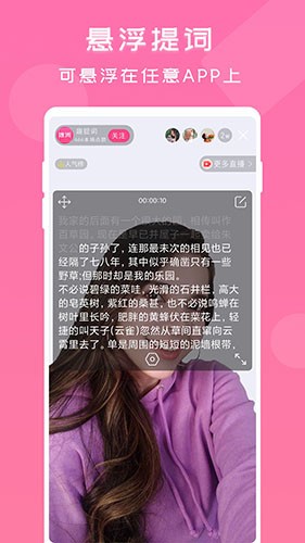 趣提詞安卓手機(jī)版