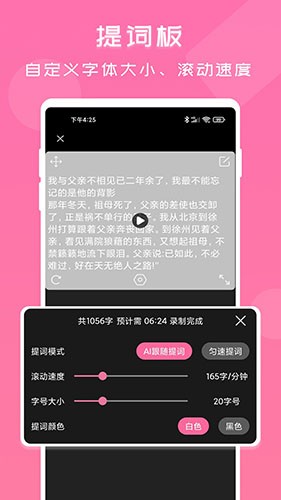 趣提詞安卓手機(jī)版