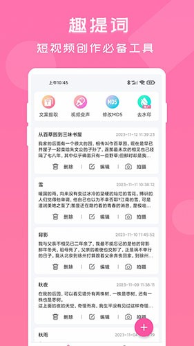 趣提詞安卓手機(jī)版